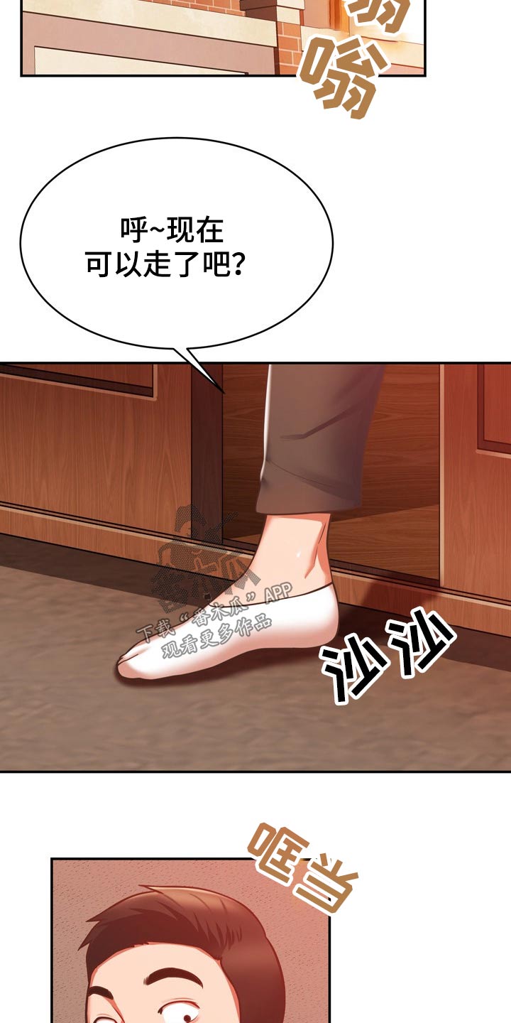 《邻里接触》第37章机智 第19页