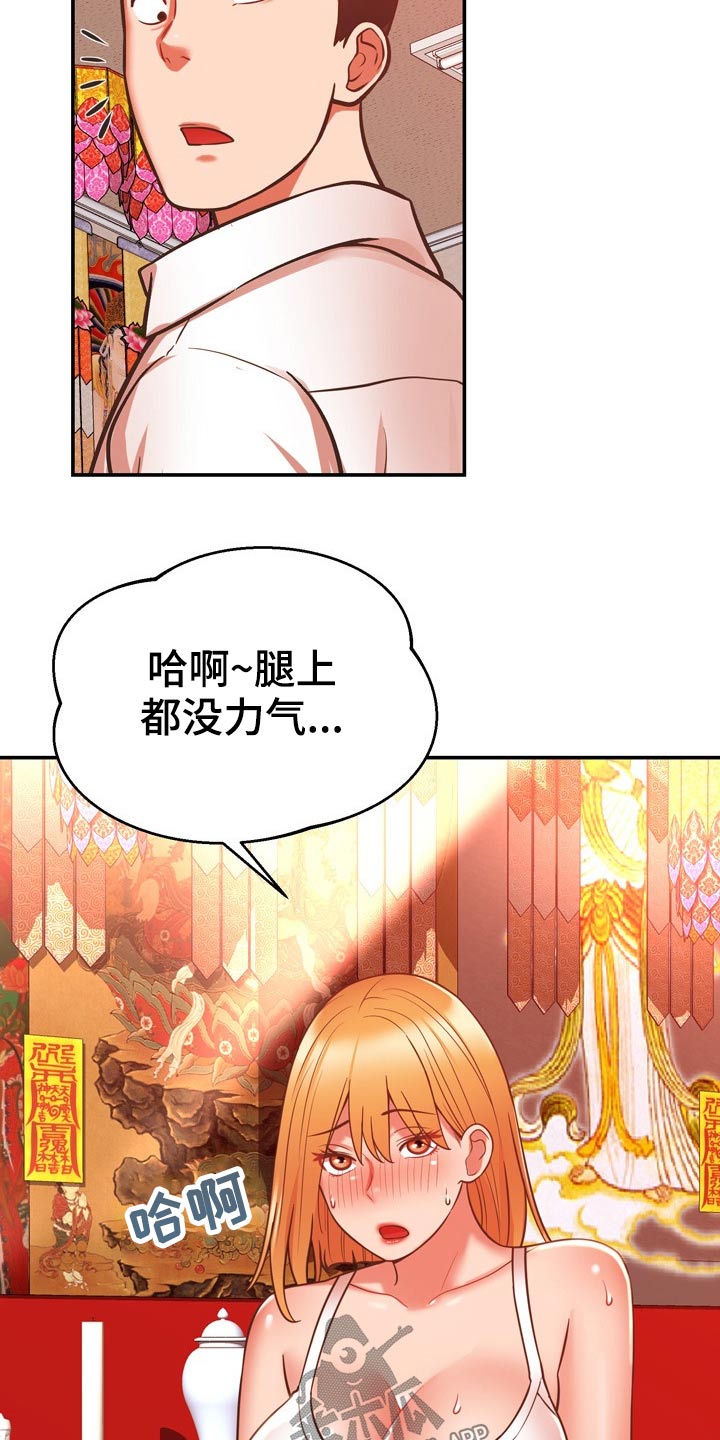 《邻里接触》第37章机智 第20页