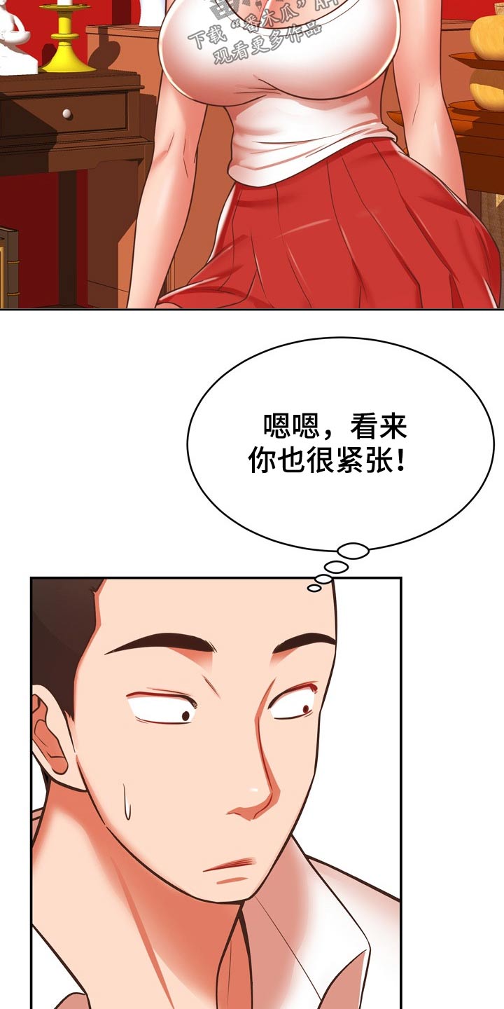 《邻里接触》第37章机智 第21页