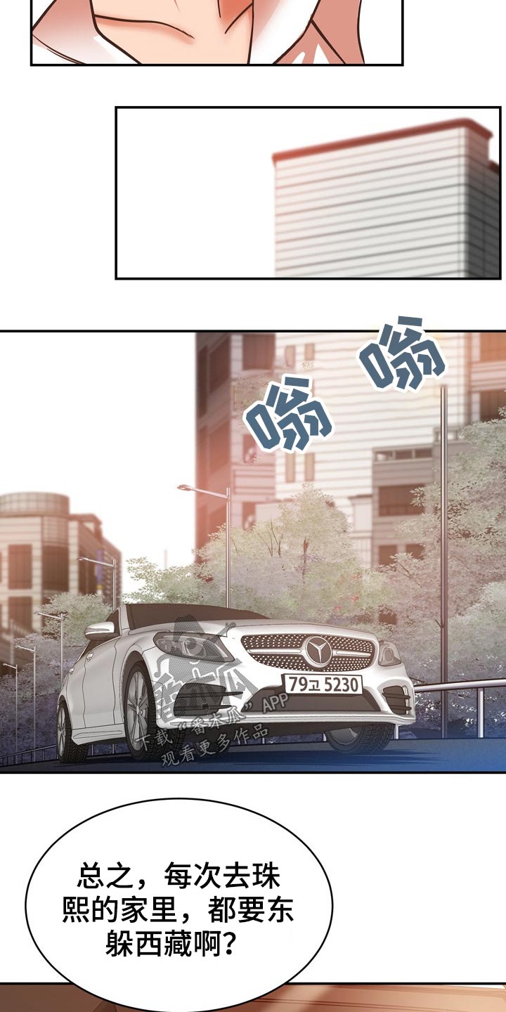 《邻里接触》第37章机智 第22页