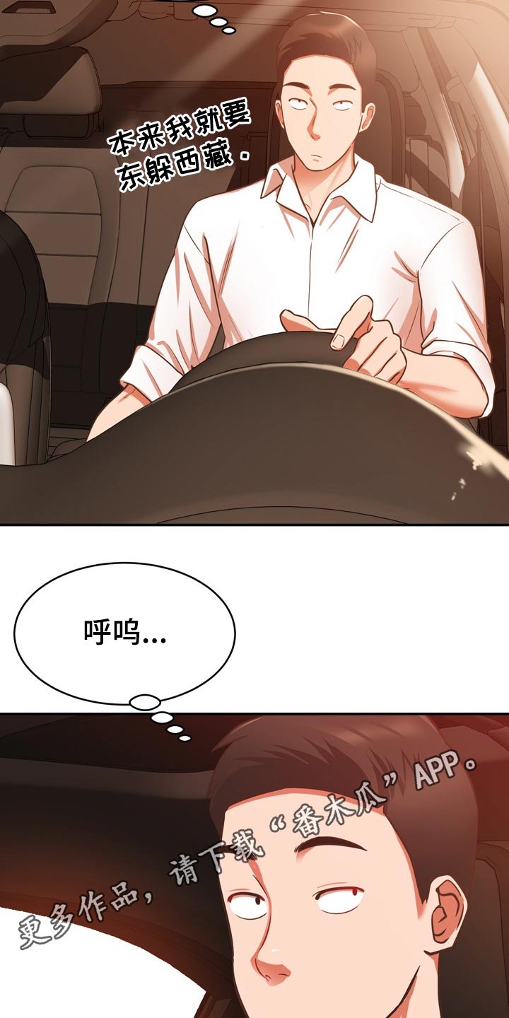 《邻里接触》第37章机智 第23页