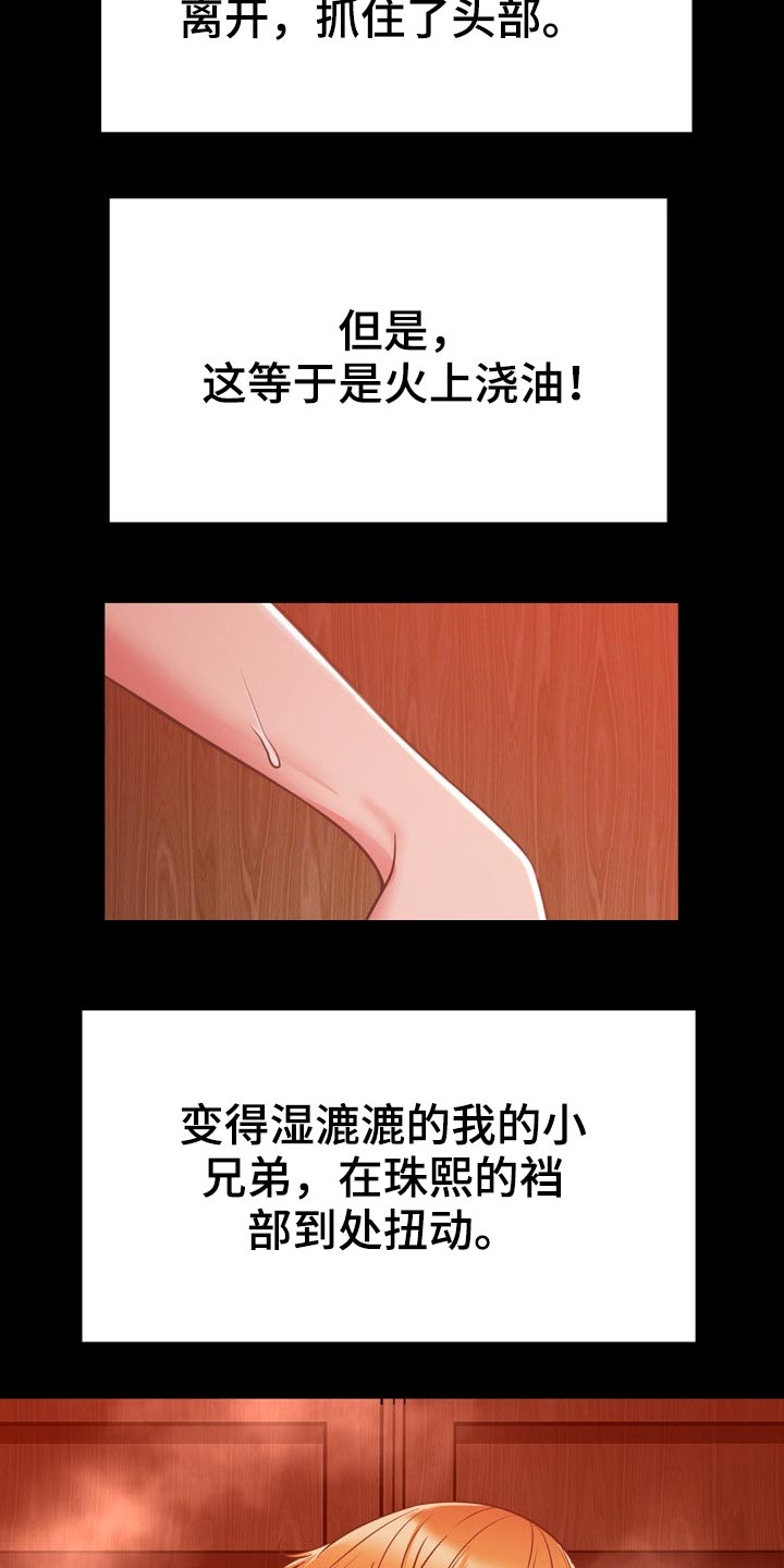 《邻里接触》第37章机智 第2页