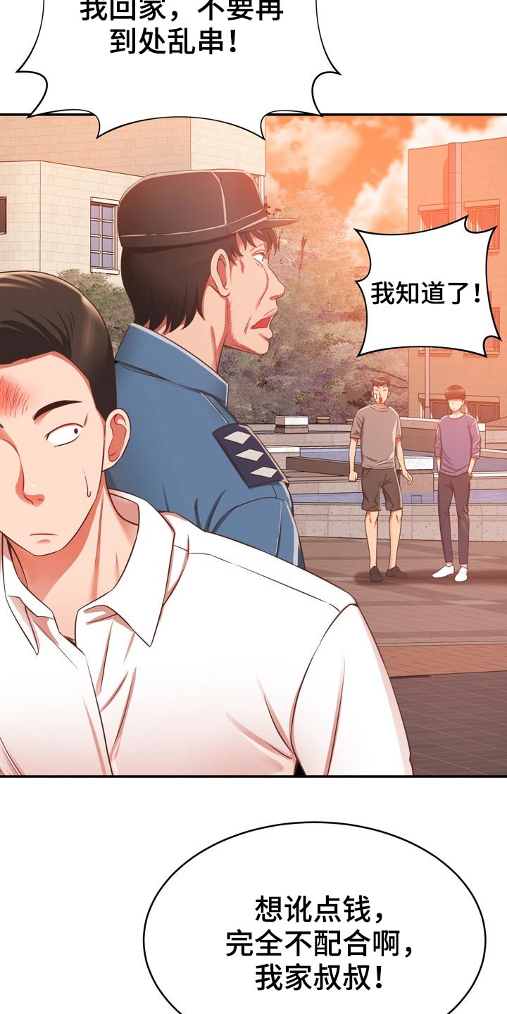 《邻里接触》第39章讹人 第11页