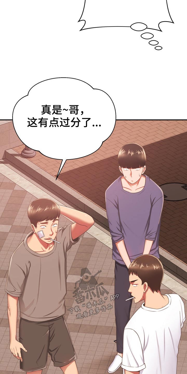 《邻里接触》第39章讹人 第16页