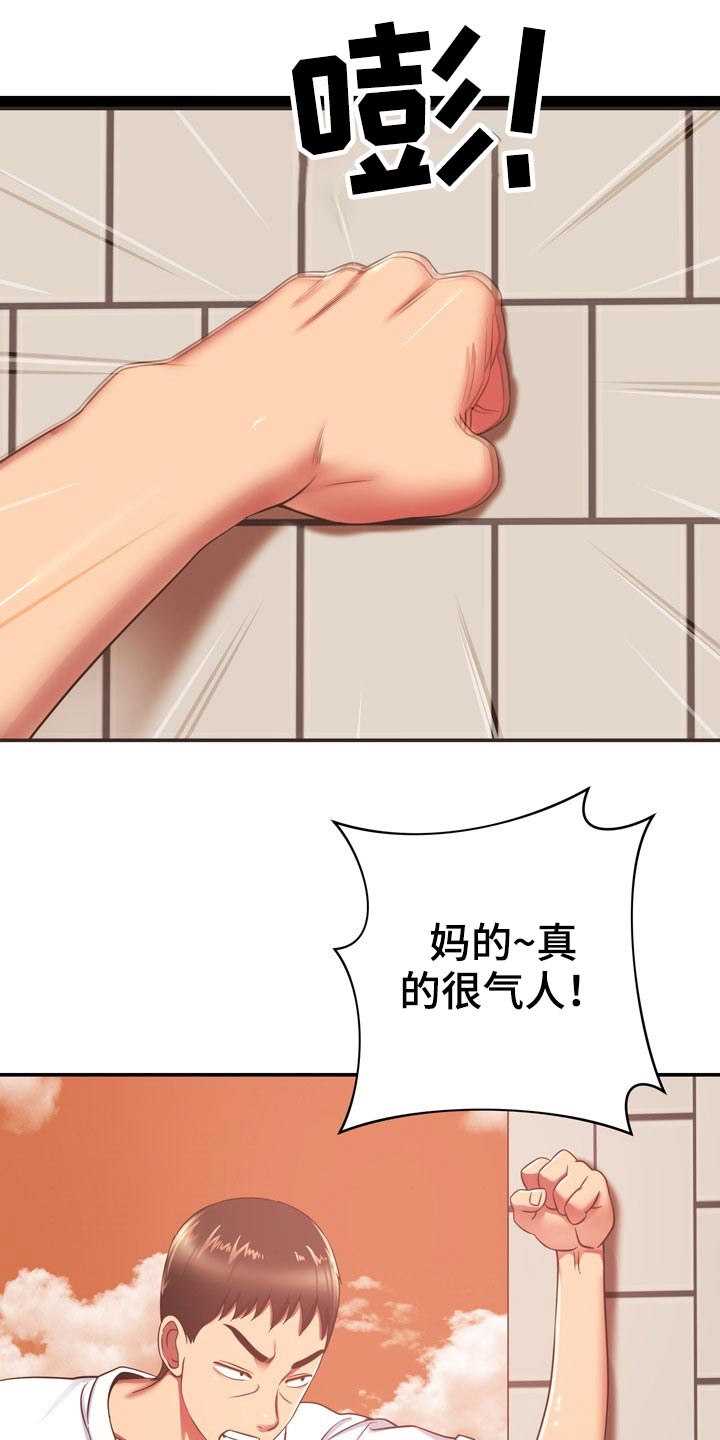 《邻里接触》第39章讹人 第18页