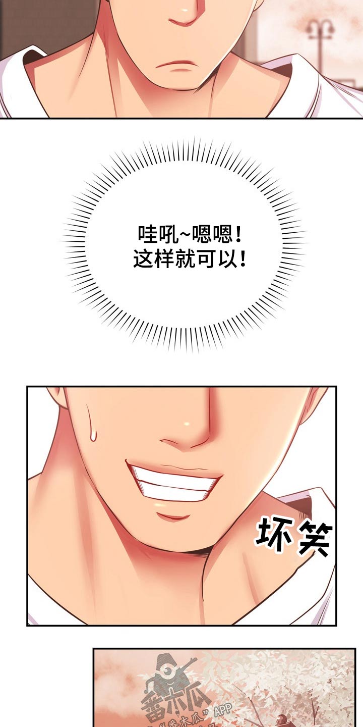 《邻里接触》第39章讹人 第20页