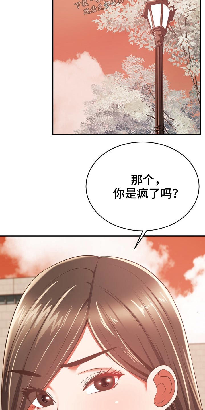 《邻里接触》第39章讹人 第21页