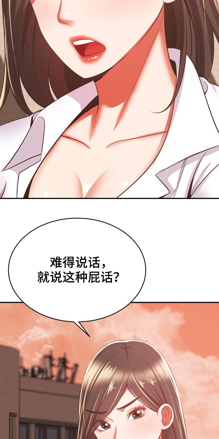 《邻里接触》第39章讹人 第22页