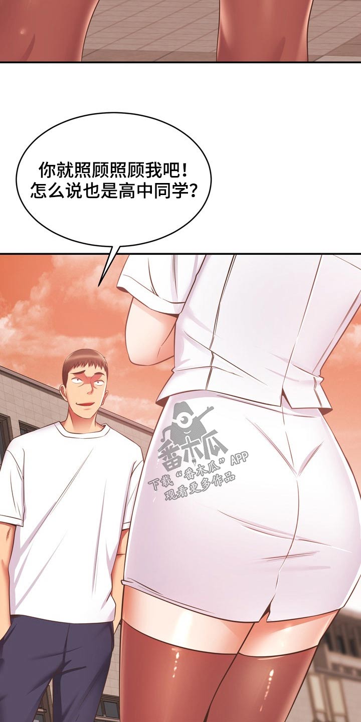 《邻里接触》第39章讹人 第24页