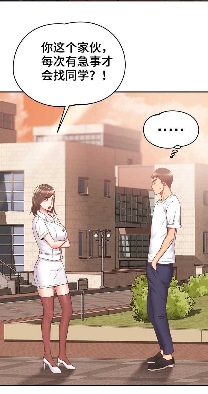《邻里接触》第39章讹人 第25页