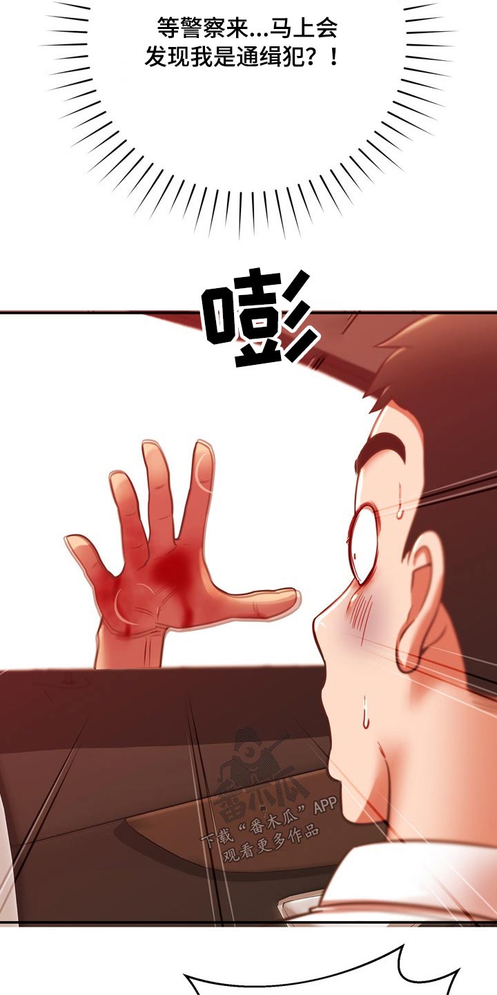 《邻里接触》第39章讹人 第2页