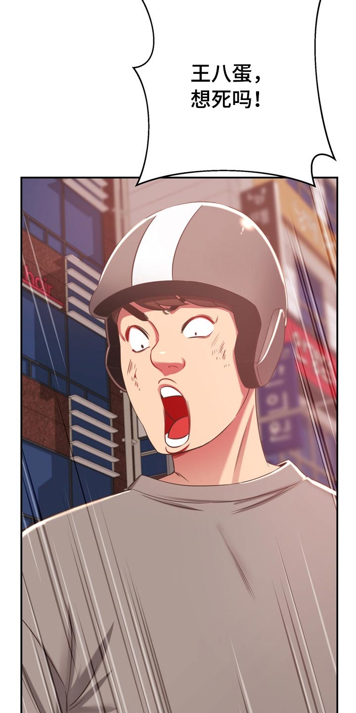 《邻里接触》第39章讹人 第3页