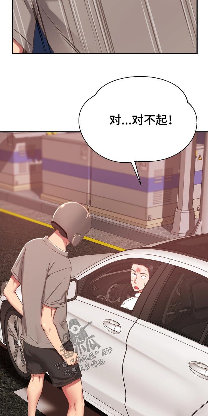 《邻里接触》第39章讹人 第4页