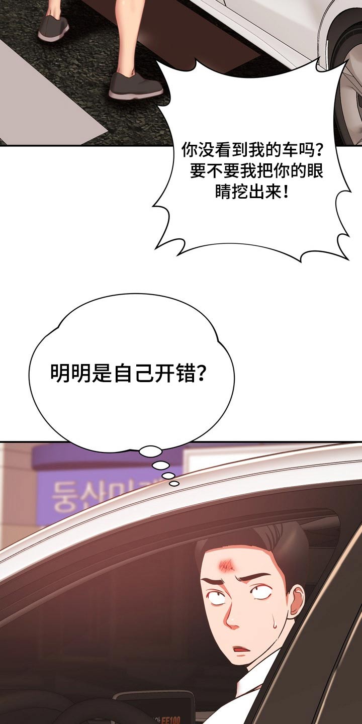 《邻里接触》第39章讹人 第5页