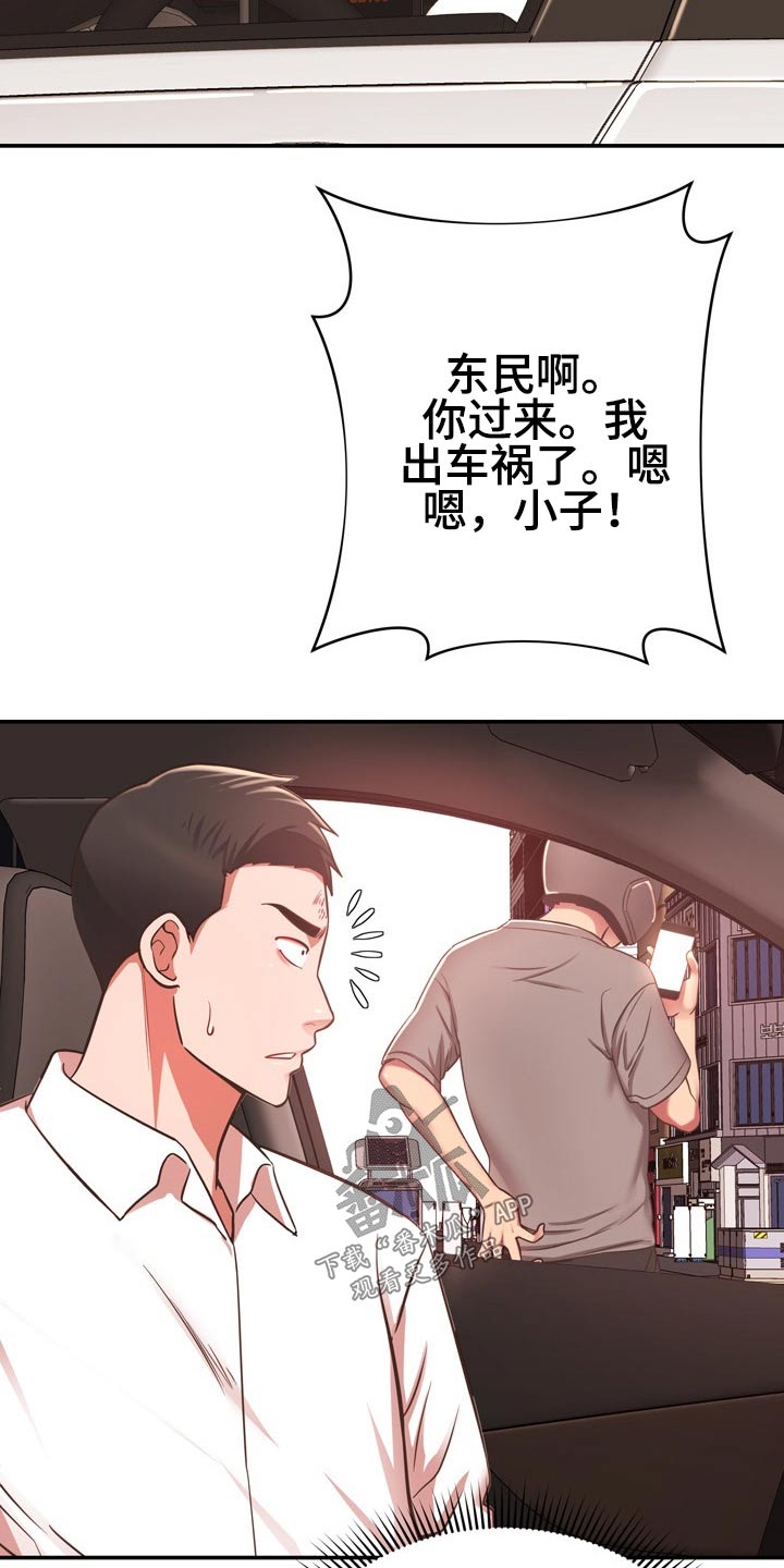 《邻里接触》第39章讹人 第6页