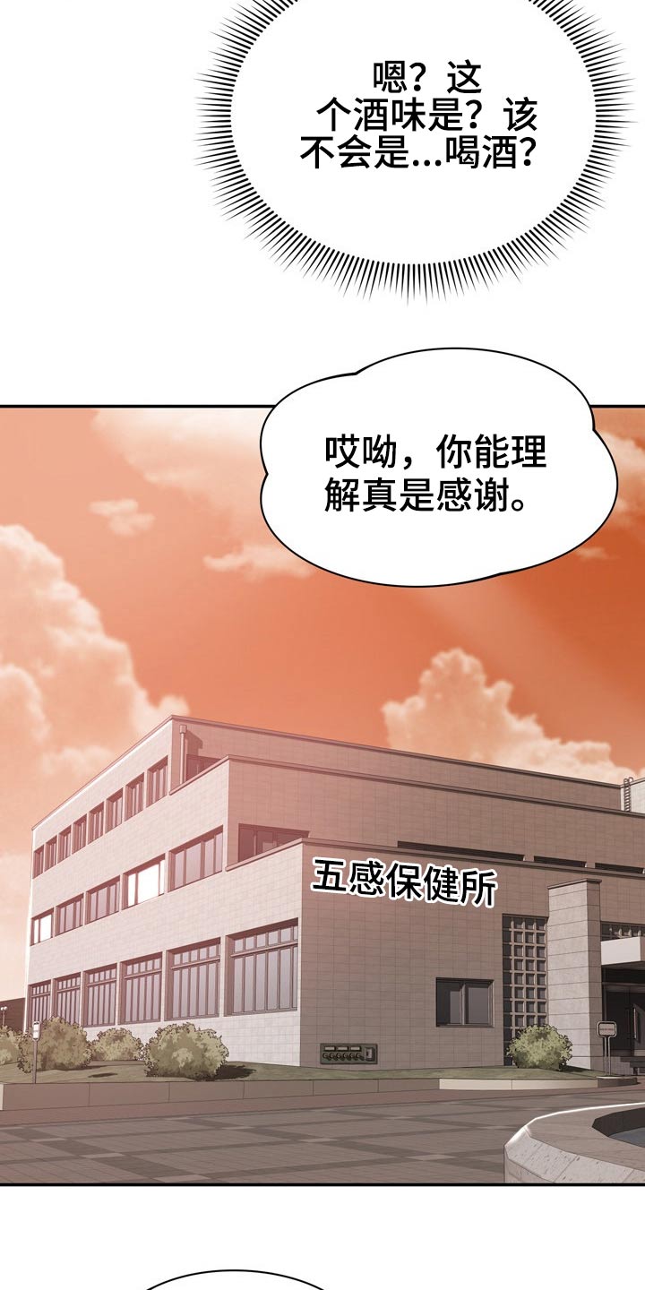 《邻里接触》第39章讹人 第7页