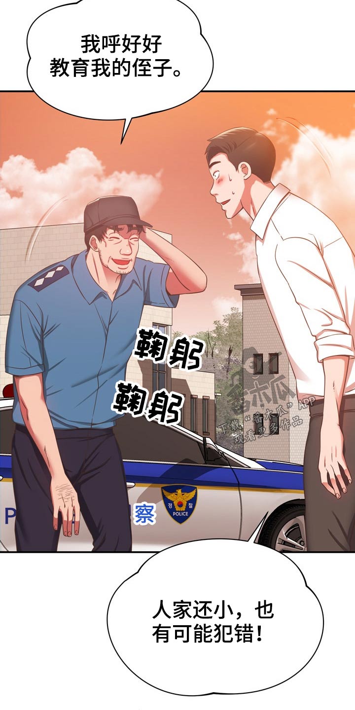 《邻里接触》第39章讹人 第8页