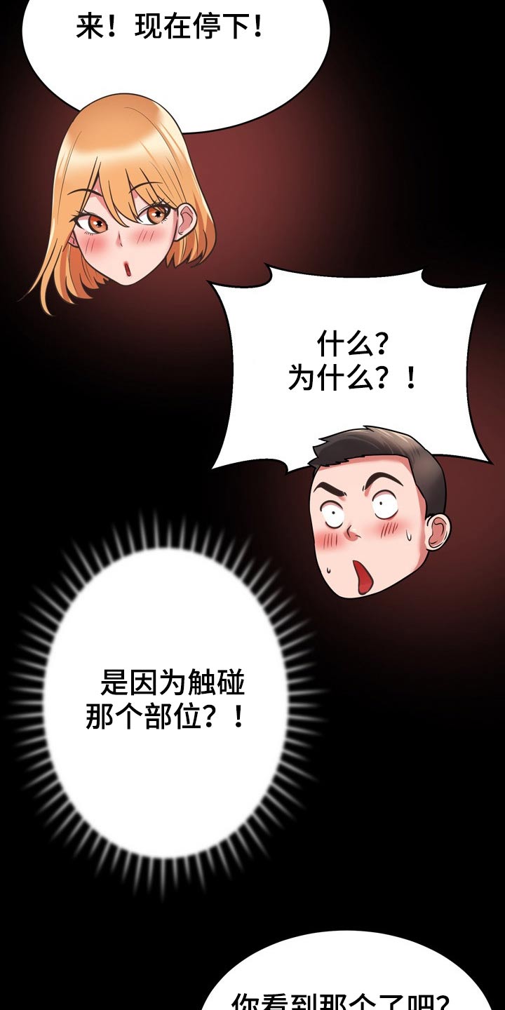 《邻里接触》第38章车祸 第17页