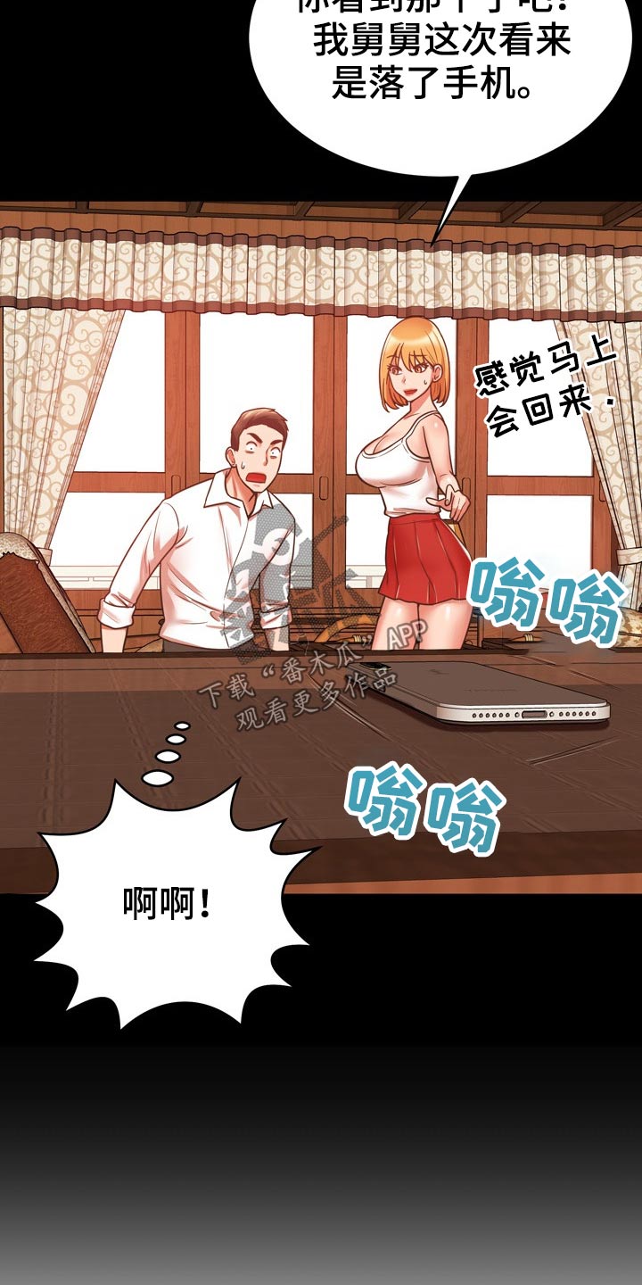 《邻里接触》第38章车祸 第18页