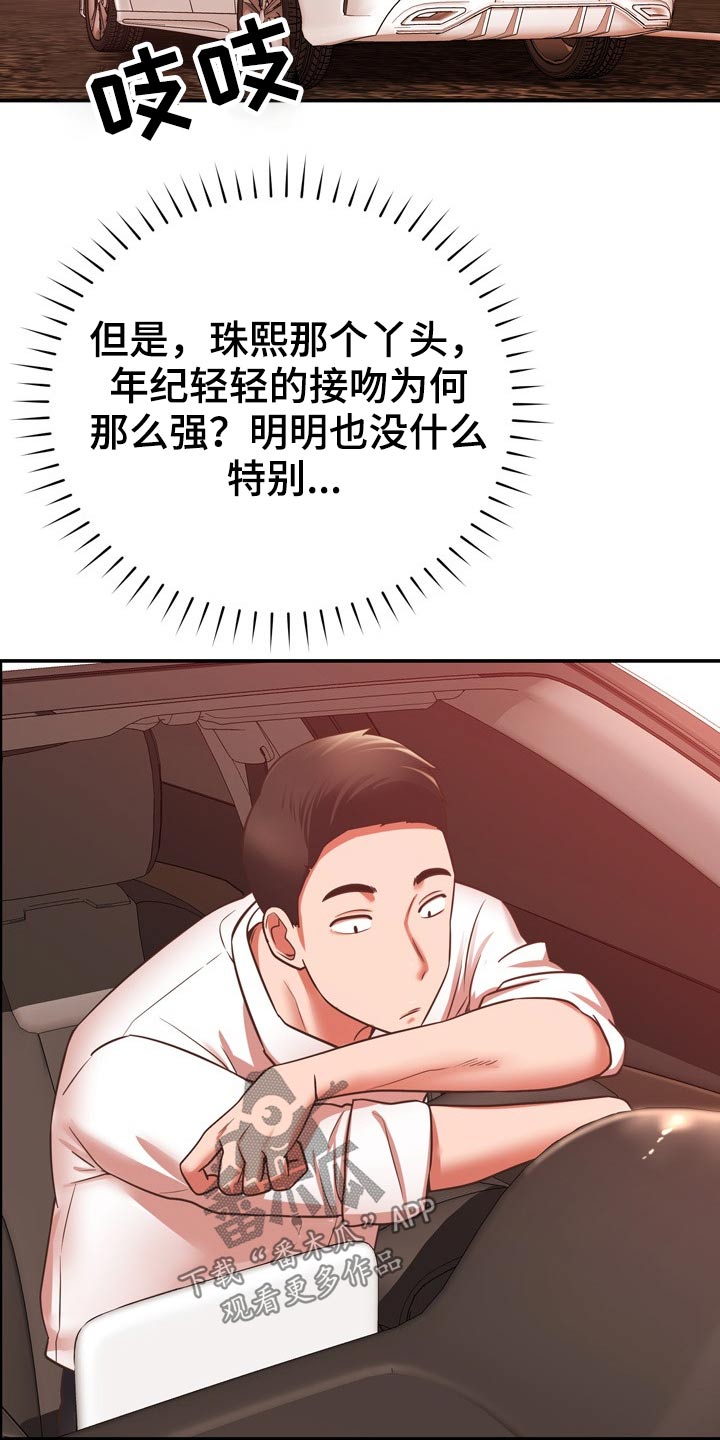 《邻里接触》第38章车祸 第20页