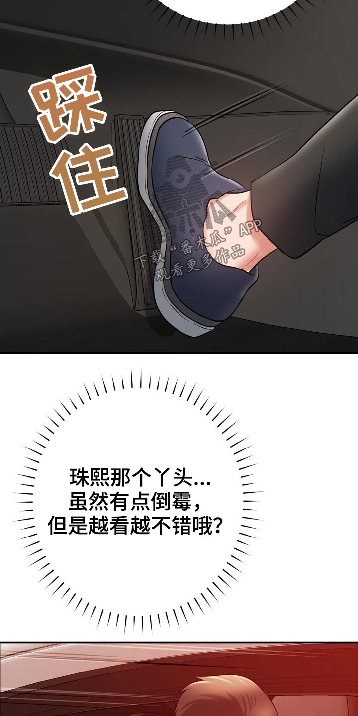 《邻里接触》第38章车祸 第22页