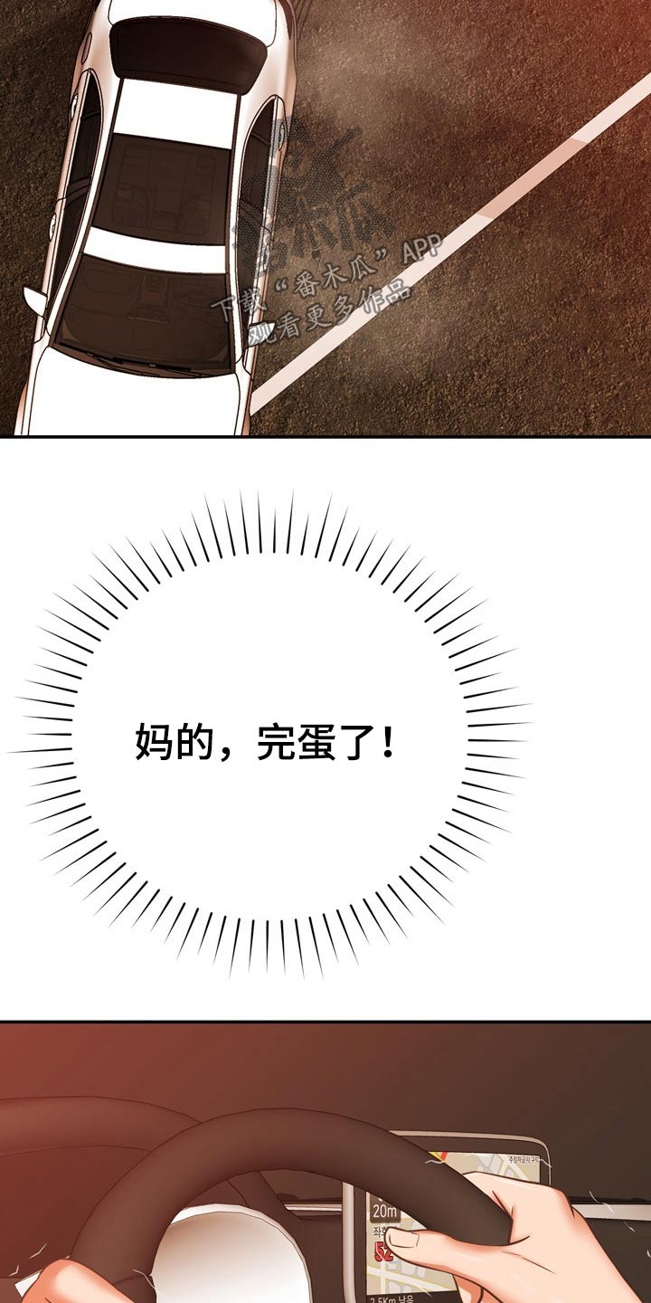 《邻里接触》第38章车祸 第26页