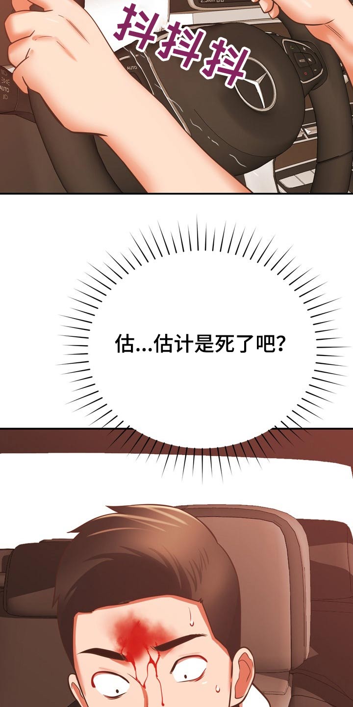 《邻里接触》第38章车祸 第27页
