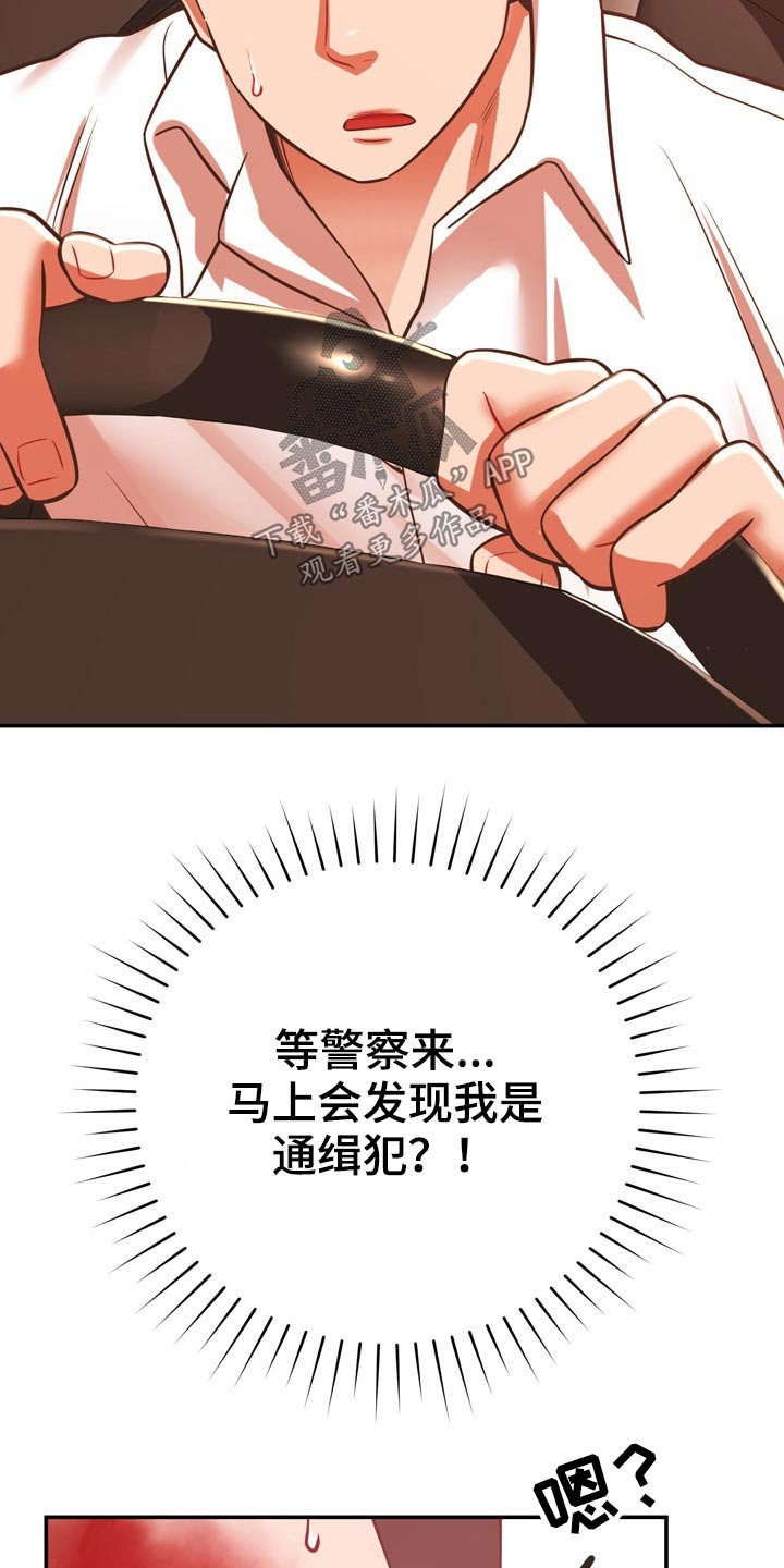 《邻里接触》第38章车祸 第28页
