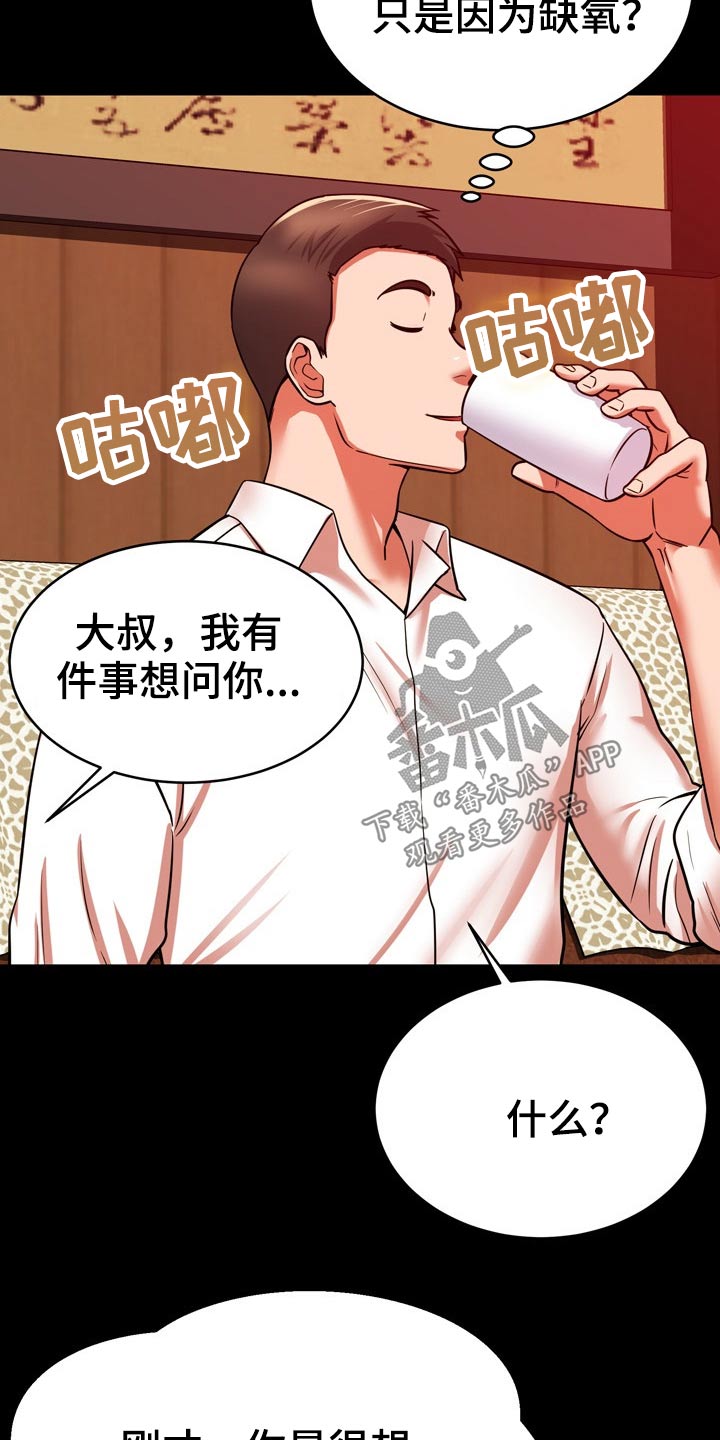 《邻里接触》第38章车祸 第4页