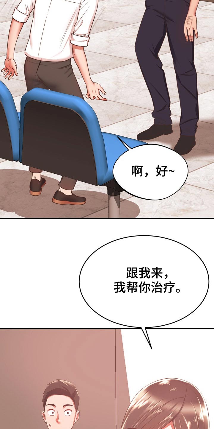 《邻里接触》第40章包扎 第10页