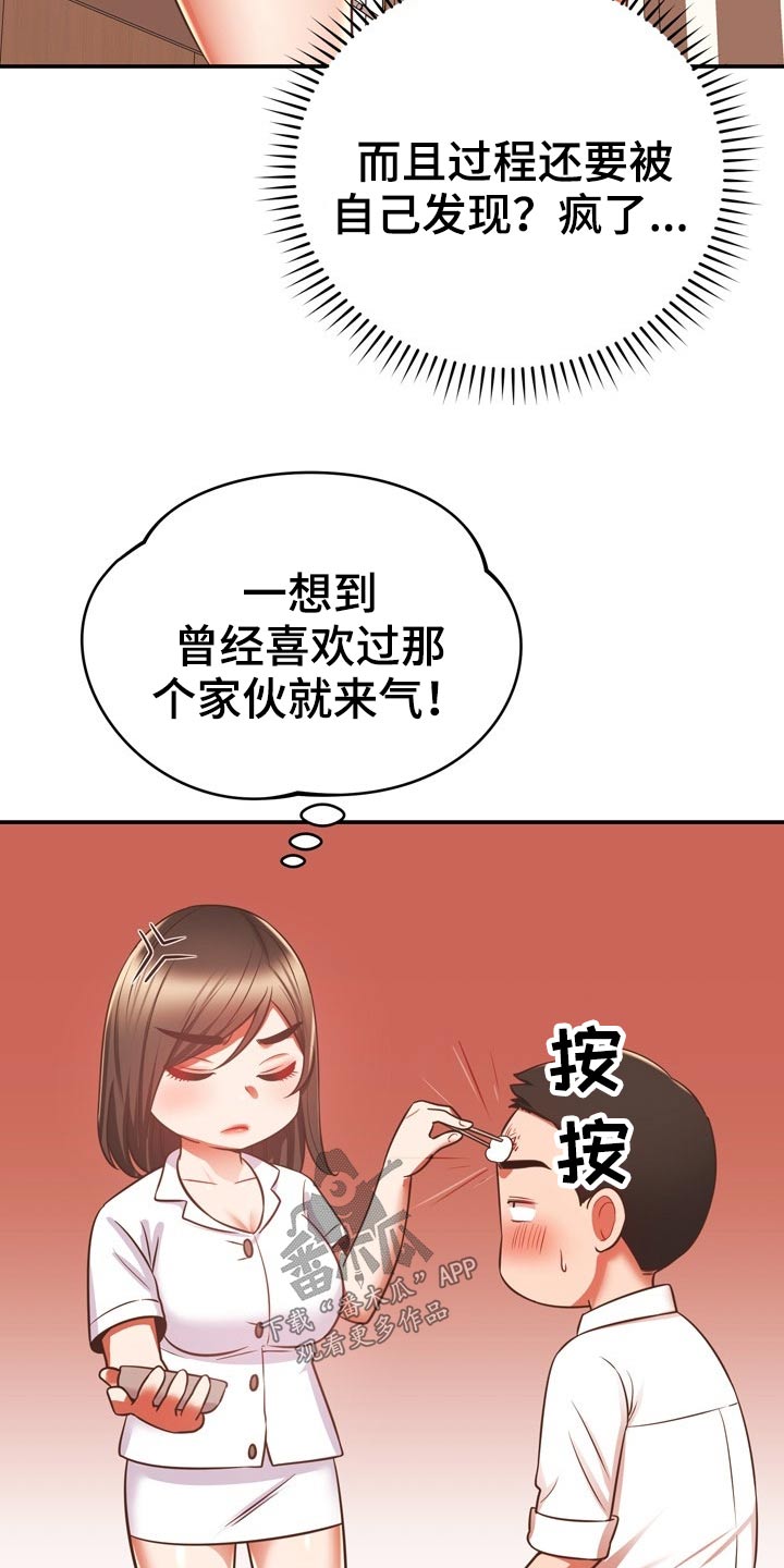 《邻里接触》第40章包扎 第16页