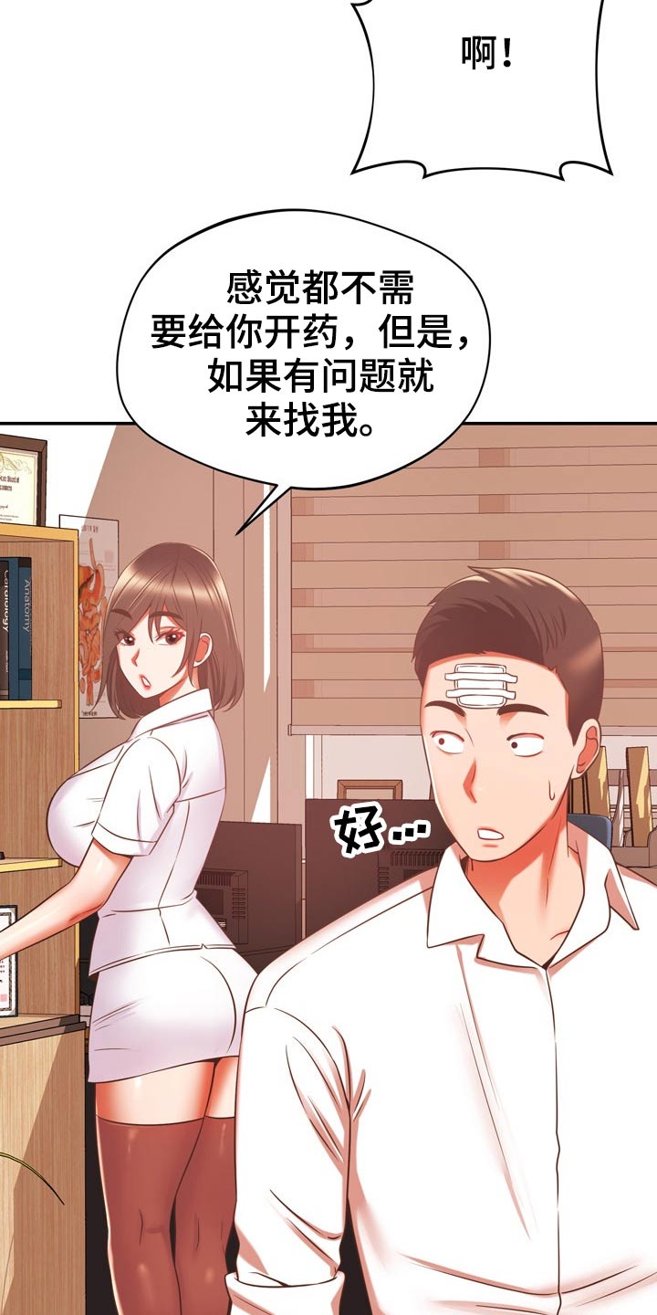 《邻里接触》第40章包扎 第21页