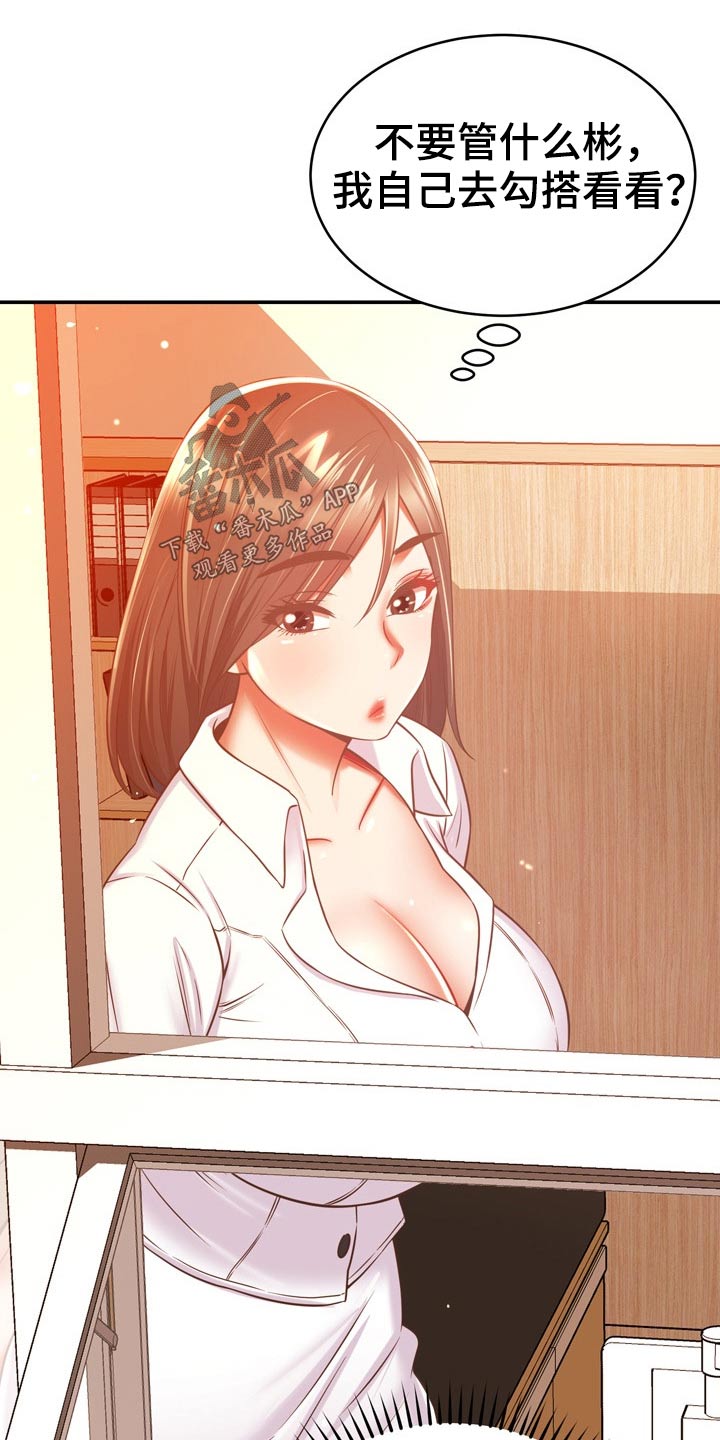 《邻里接触》第40章包扎 第23页