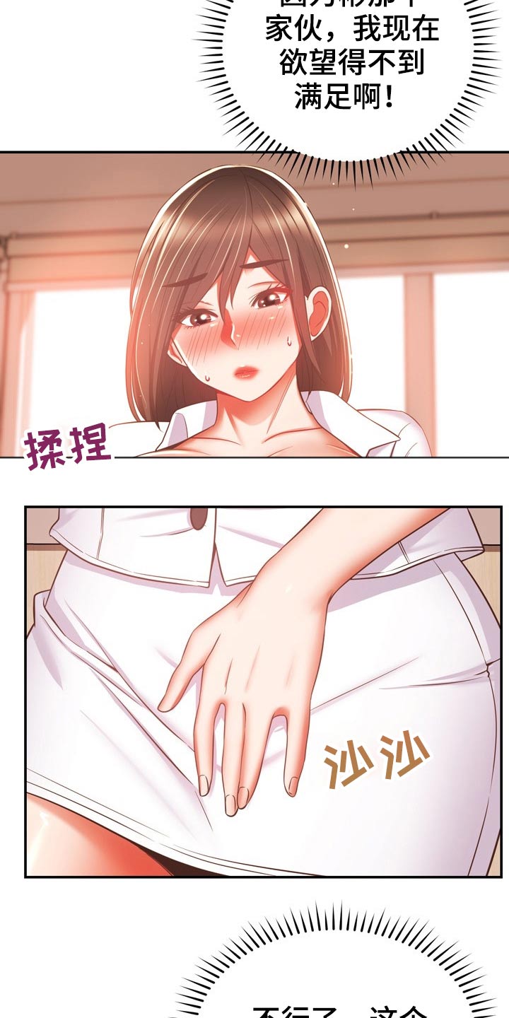 《邻里接触》第40章包扎 第25页