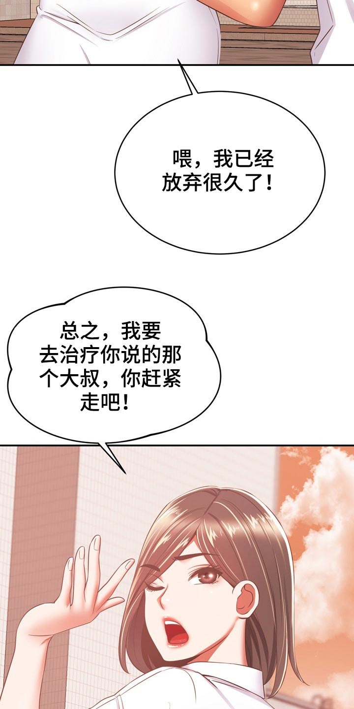 《邻里接触》第40章包扎 第2页