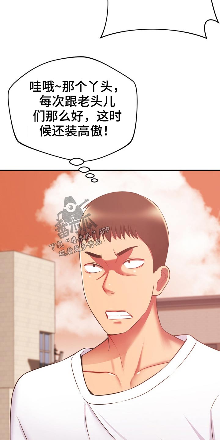 《邻里接触》第40章包扎 第4页