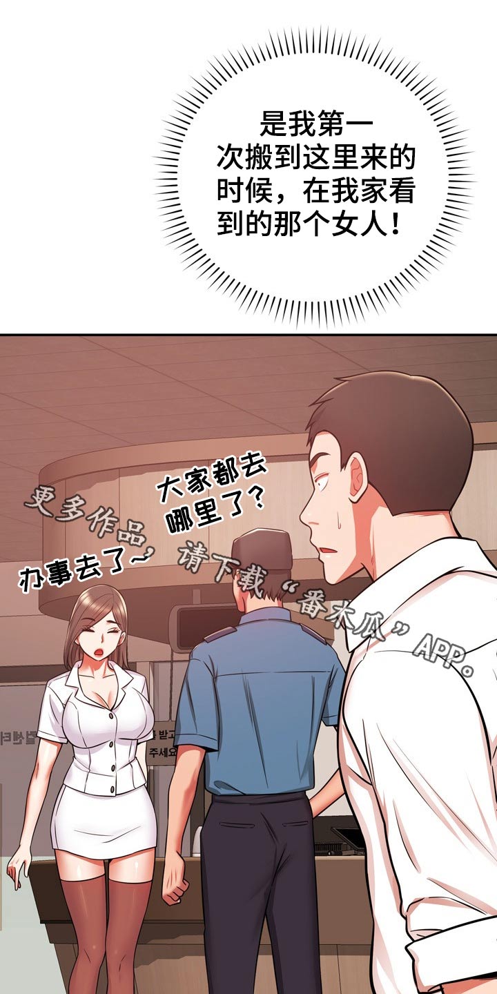 《邻里接触》第40章包扎 第7页