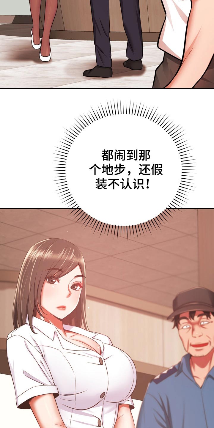 《邻里接触》第40章包扎 第8页