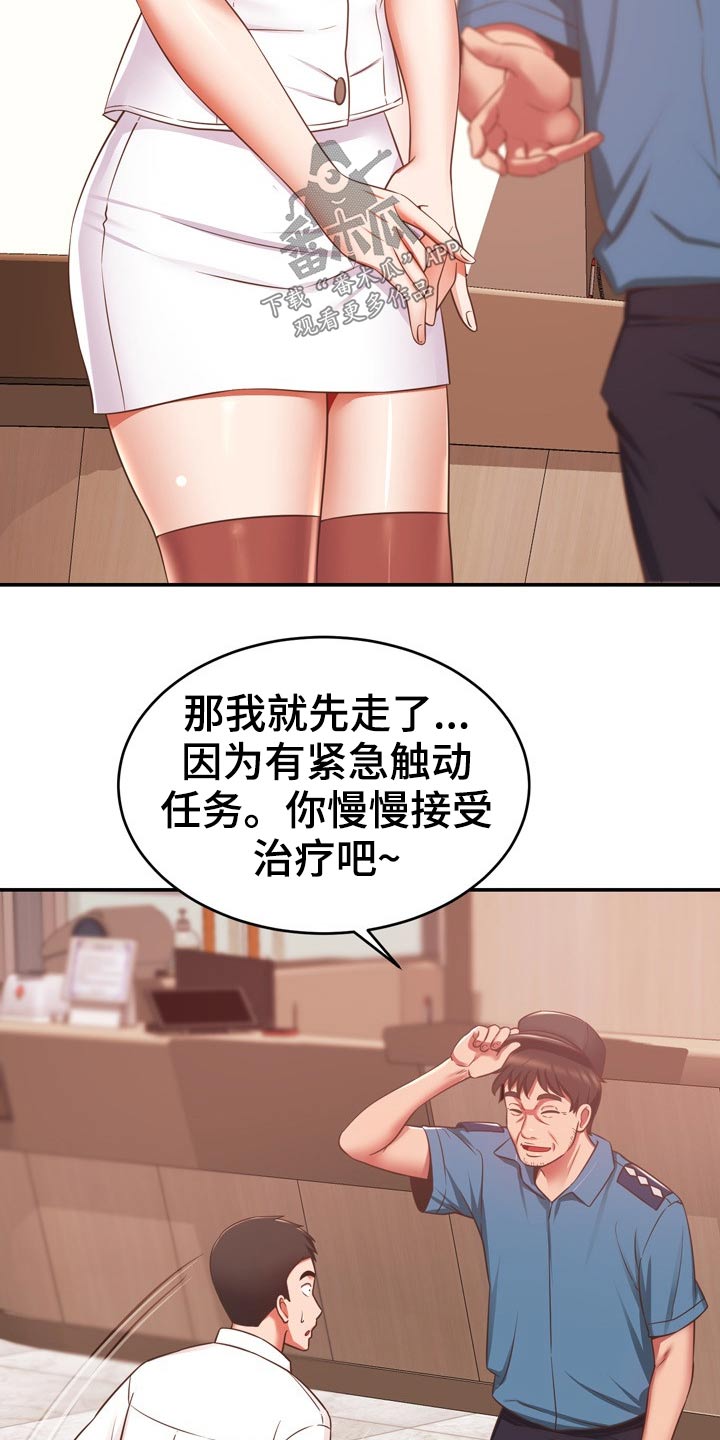 《邻里接触》第40章包扎 第9页