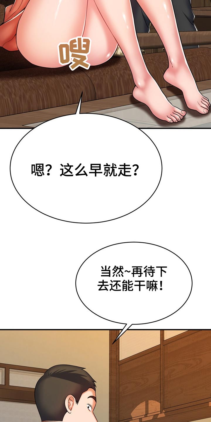 《邻里接触》第36章舅舅 第10页