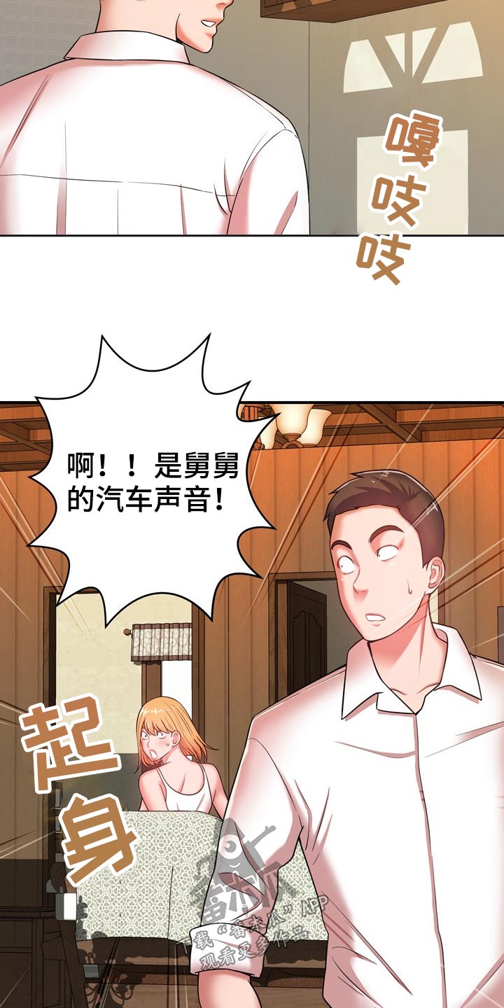 《邻里接触》第36章舅舅 第11页