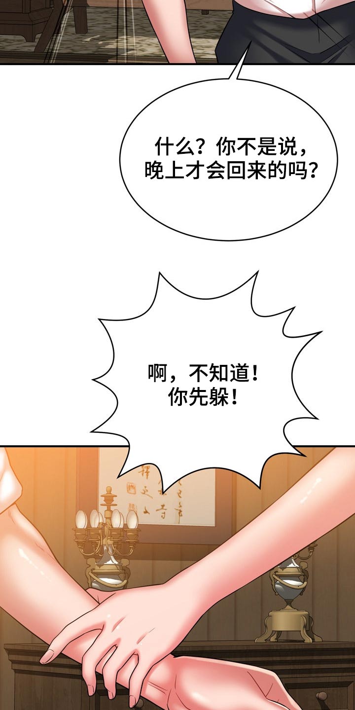 《邻里接触》第36章舅舅 第12页
