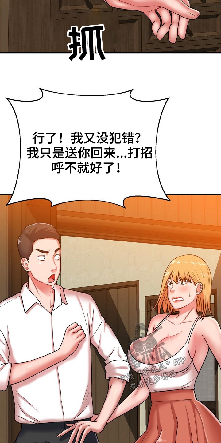 《邻里接触》第36章舅舅 第13页