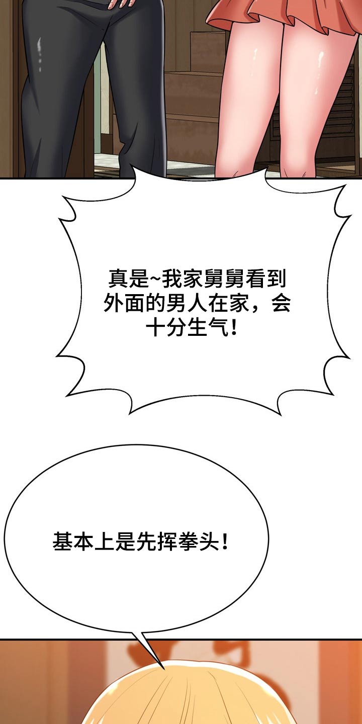 《邻里接触》第36章舅舅 第14页