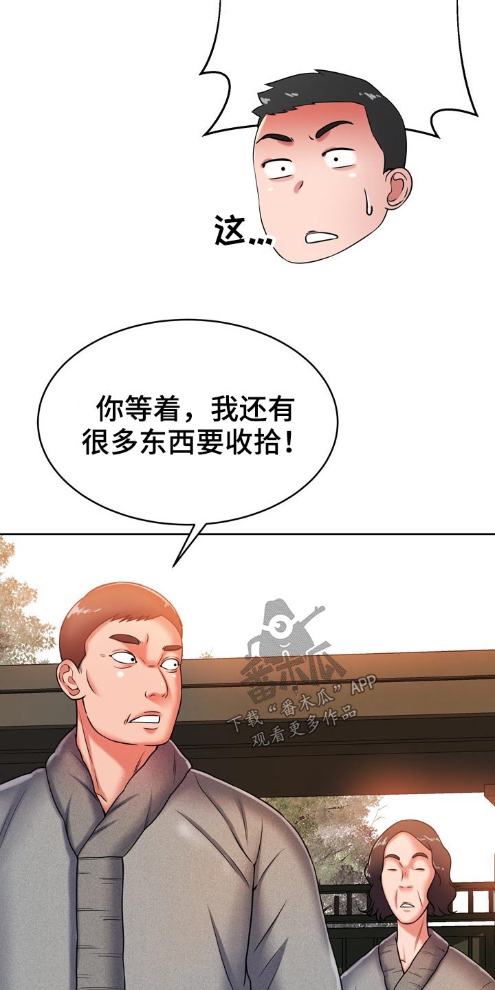 《邻里接触》第36章舅舅 第16页