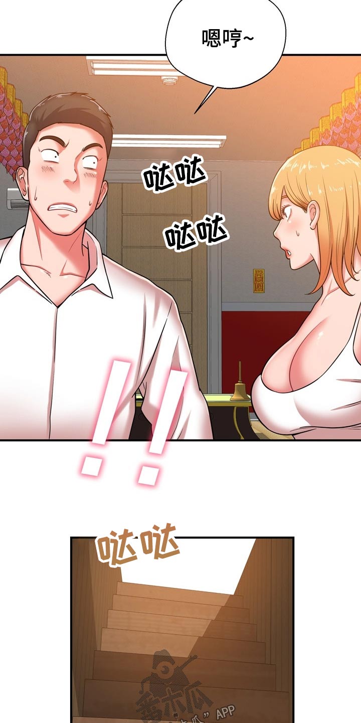 《邻里接触》第36章舅舅 第19页