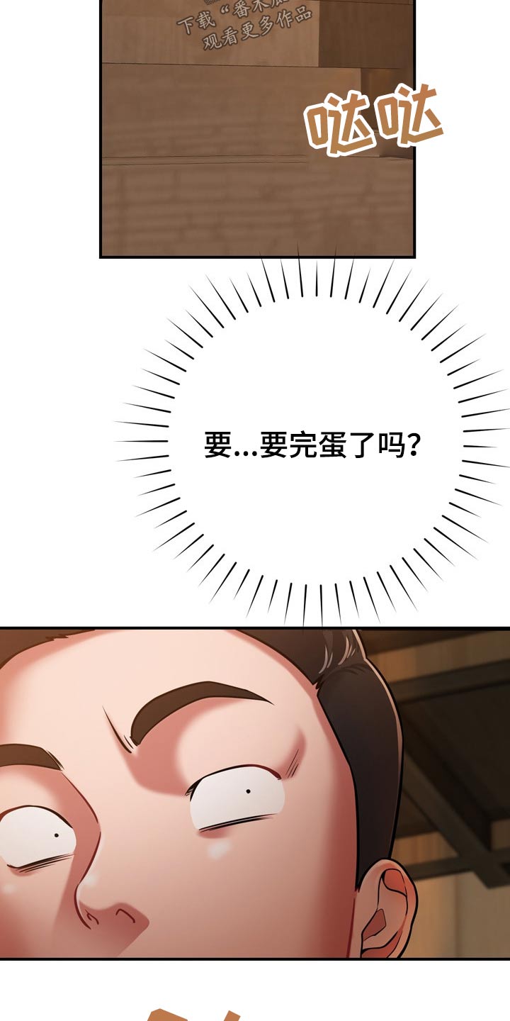 《邻里接触》第36章舅舅 第20页