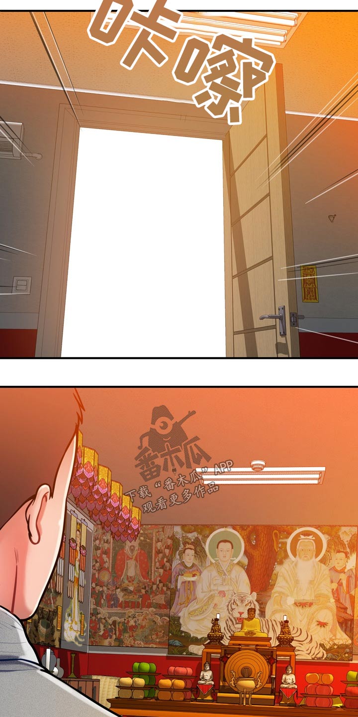 《邻里接触》第36章舅舅 第21页