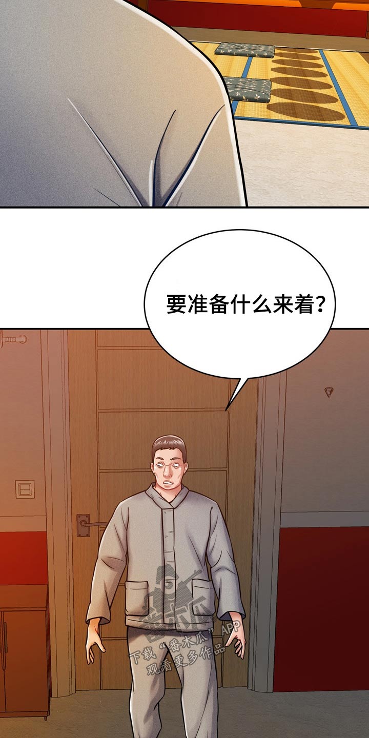 《邻里接触》第36章舅舅 第22页