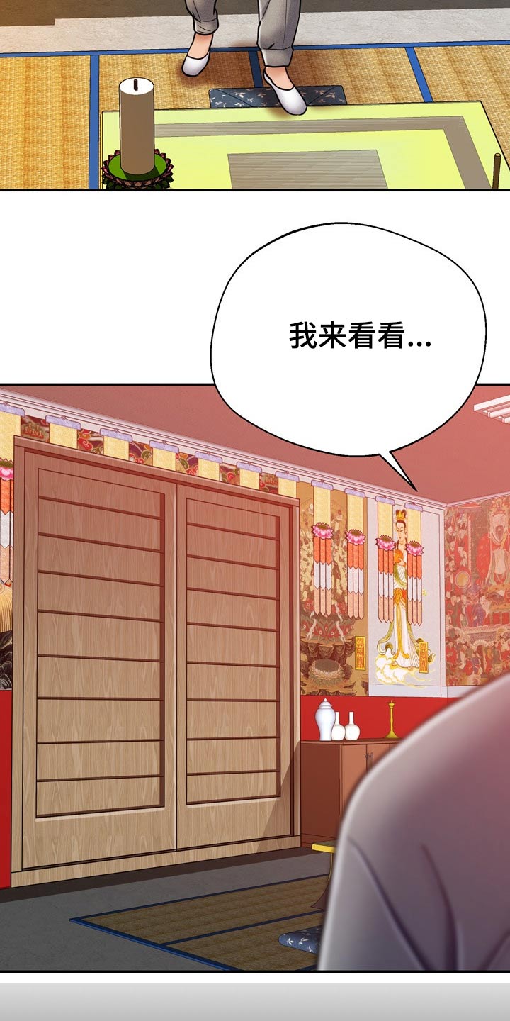 《邻里接触》第36章舅舅 第23页